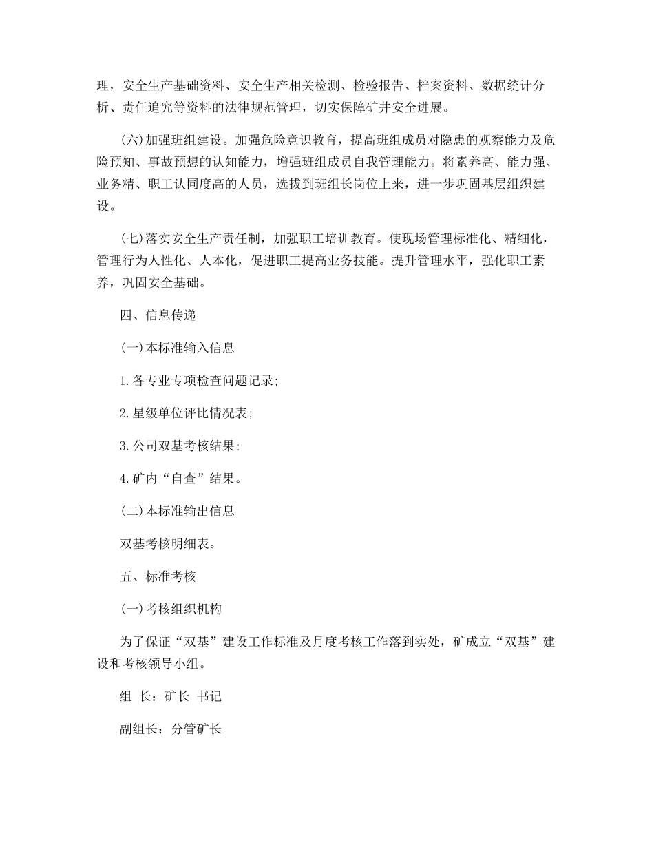 安全生产“双基”建设管理标准_第2页