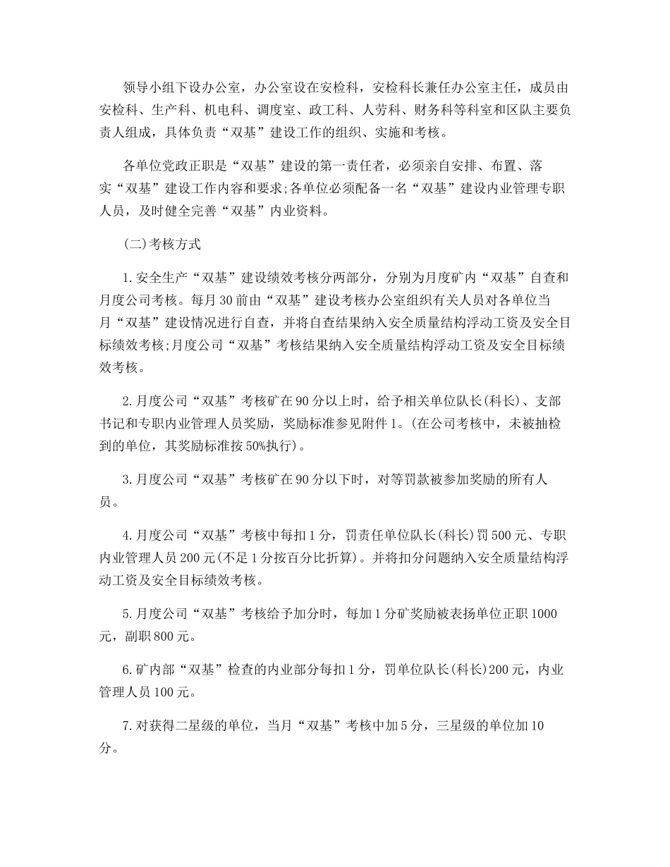 安全生产“双基”建设管理标准_第3页