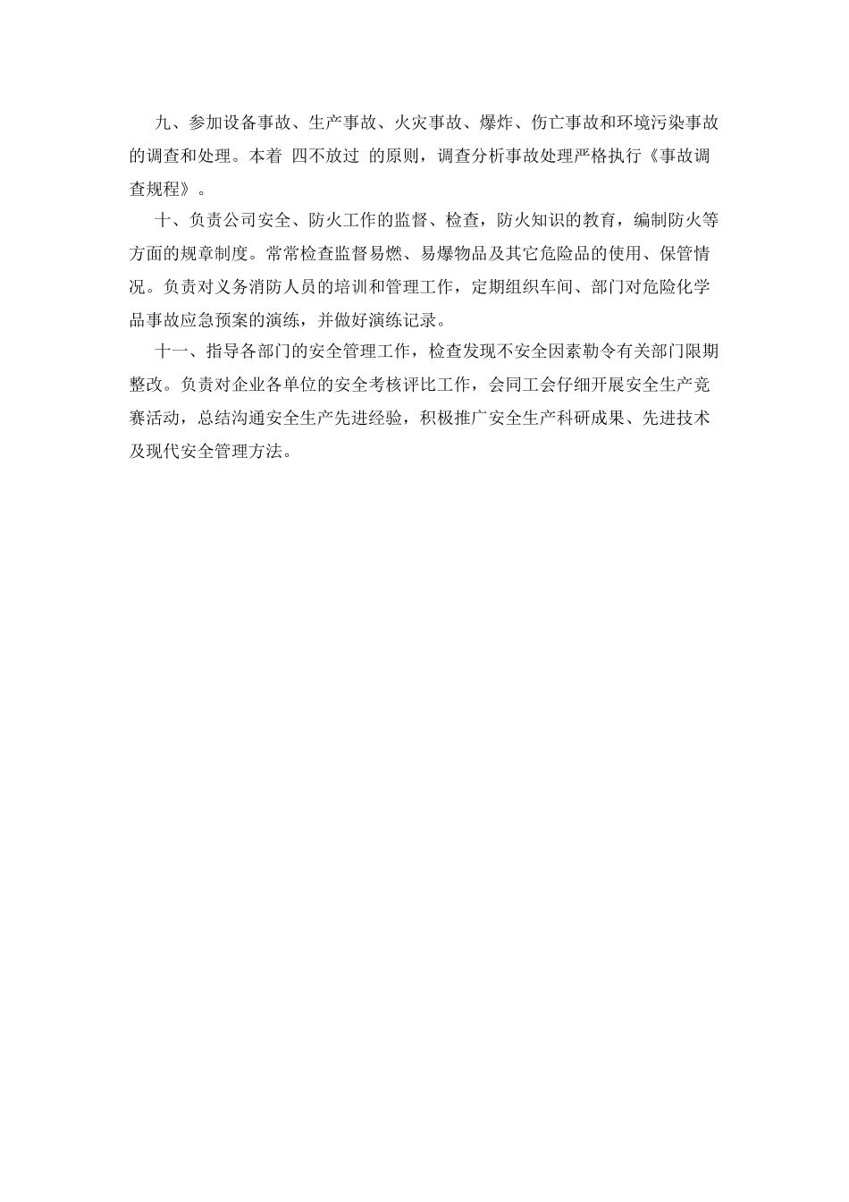 安全环保部长安全生产职责_第2页