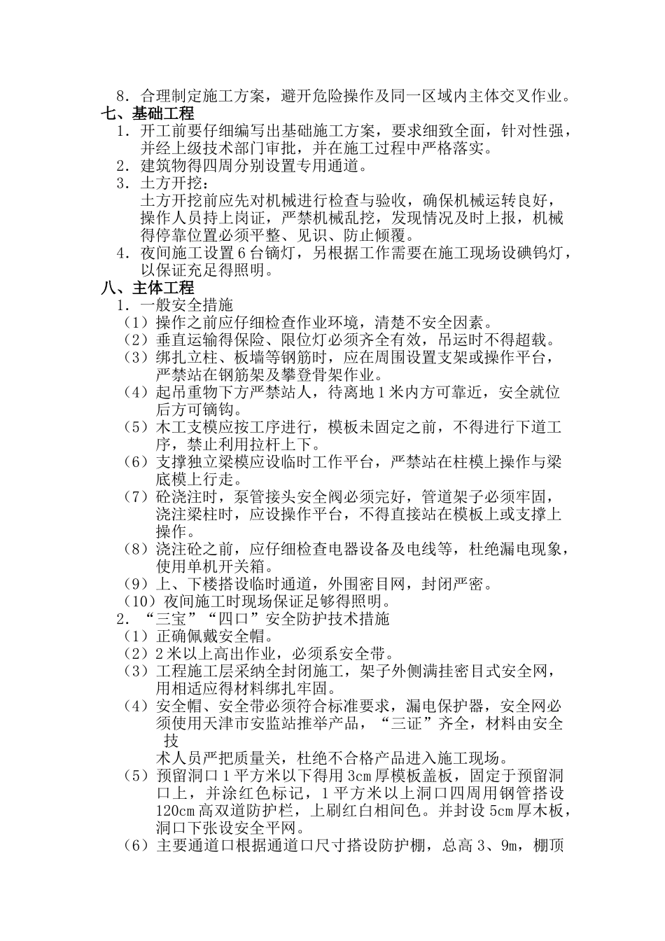 安全生产、文明施工、环境保护措施_第2页