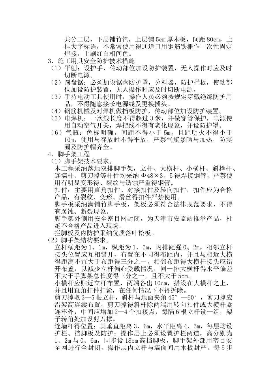 安全生产、文明施工、环境保护措施_第3页