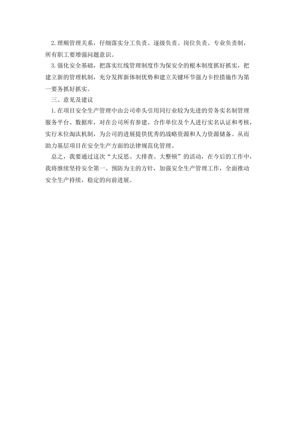 安全生产“大反思、大排查、大整顿”反思报告_第2页