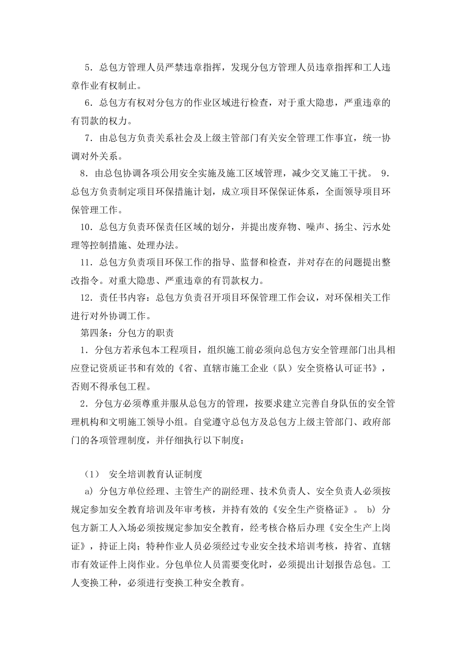 安全生产、文明施工责任协议书_第2页