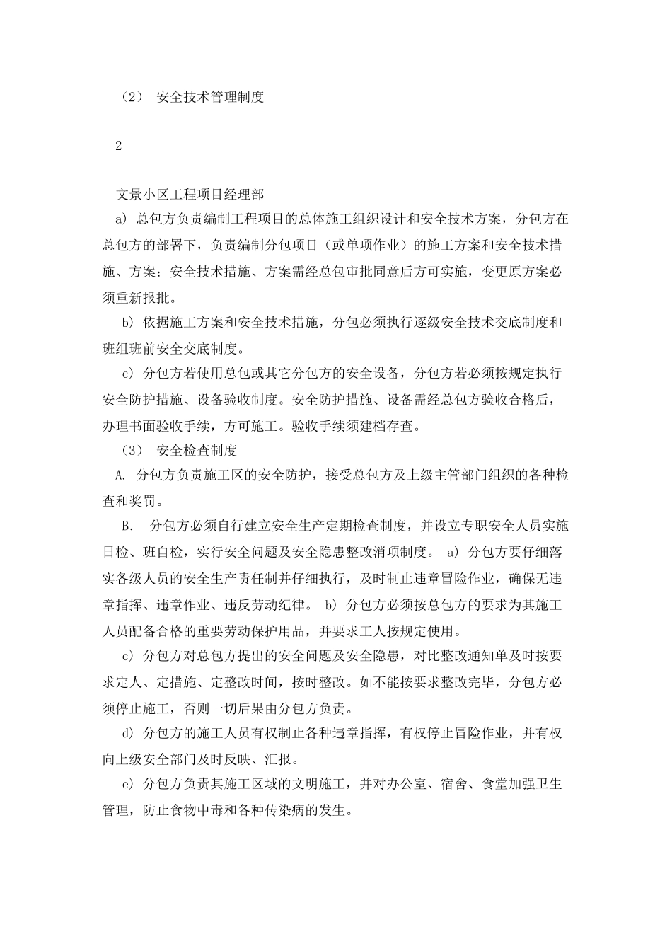 安全生产、文明施工责任协议书_第3页