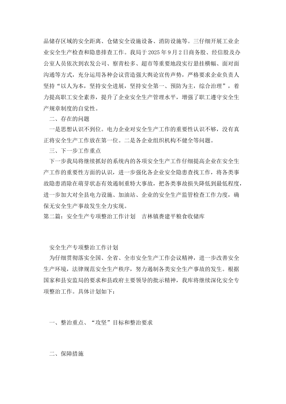 安全生产三年计划整治工作总结范文合集_第2页
