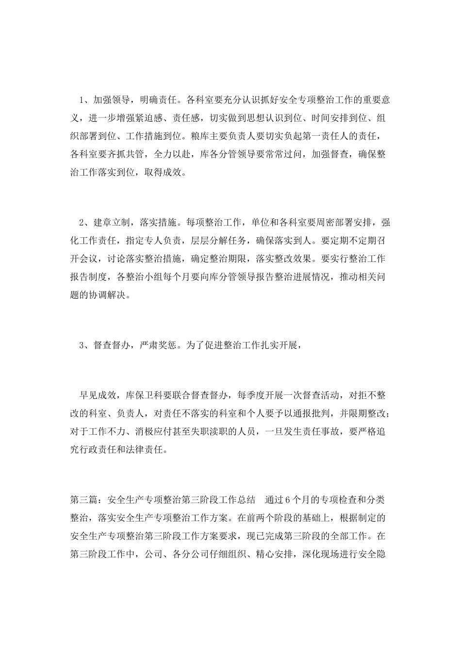 安全生产三年计划整治工作总结范文合集_第3页