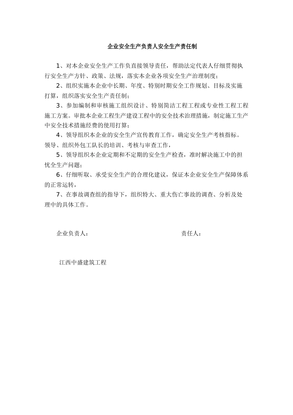 安全生产、文明施工责任制度_第2页