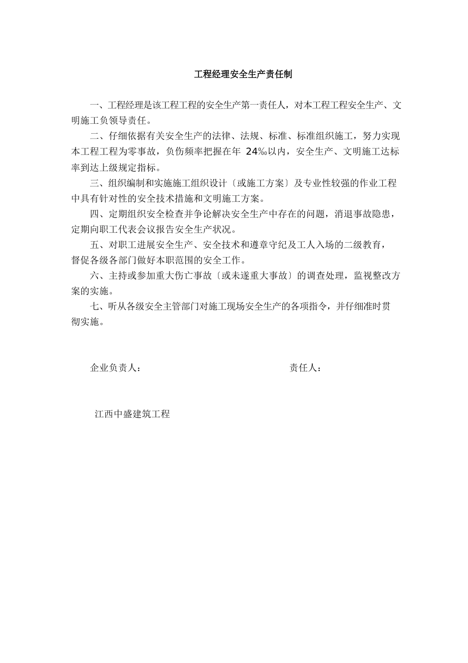 安全生产、文明施工责任制度_第3页