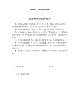 安全生产、文明施工责任制度