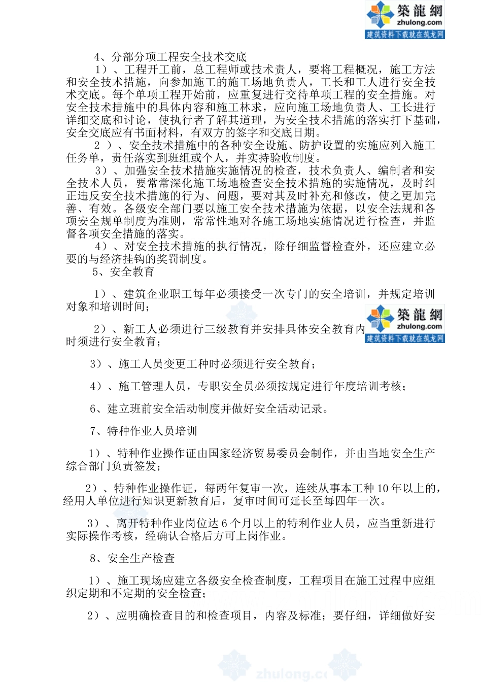 安全生产、文明施工监理实施细则_第2页