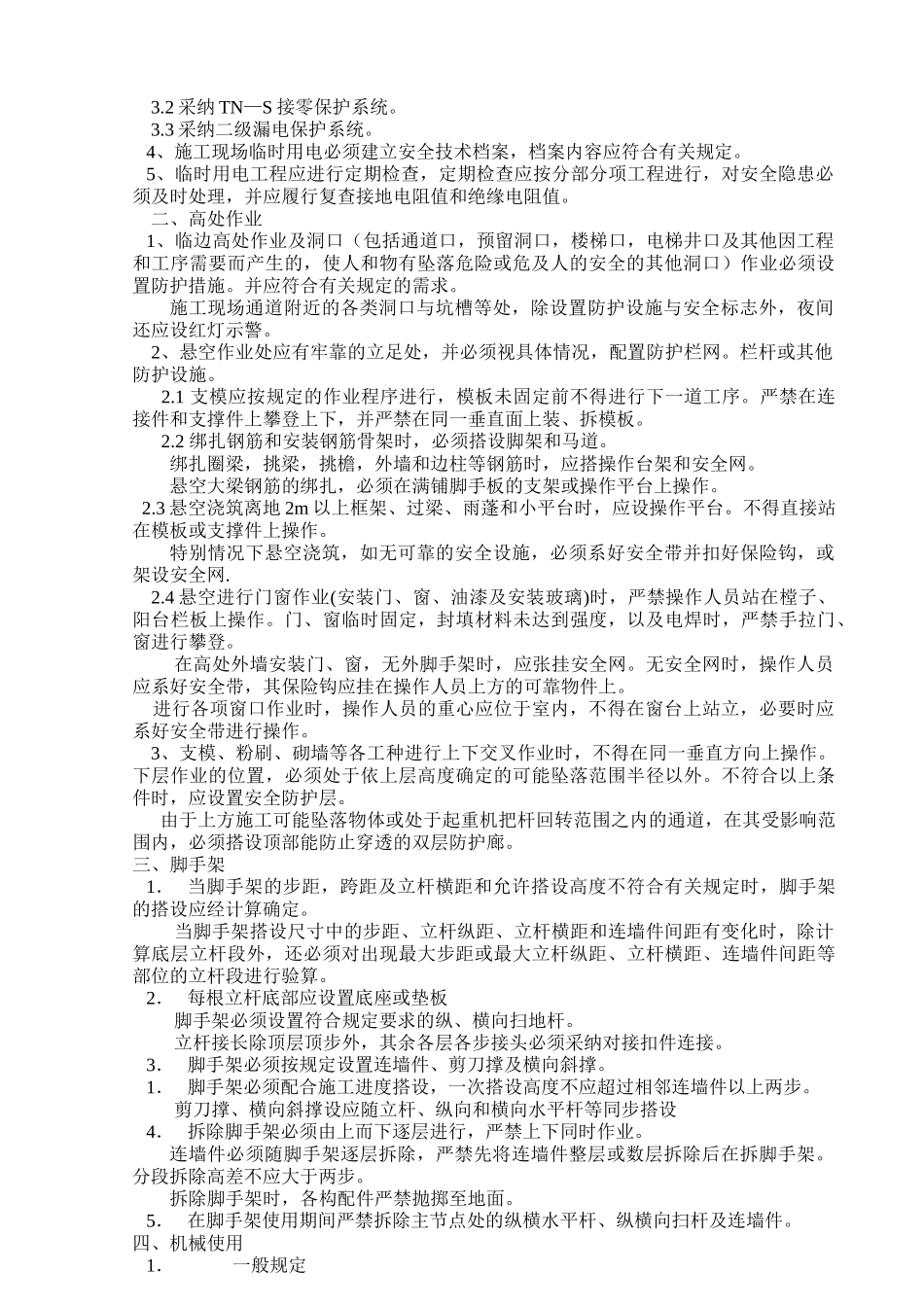 安全生产与文明施工监理实施细则_第2页