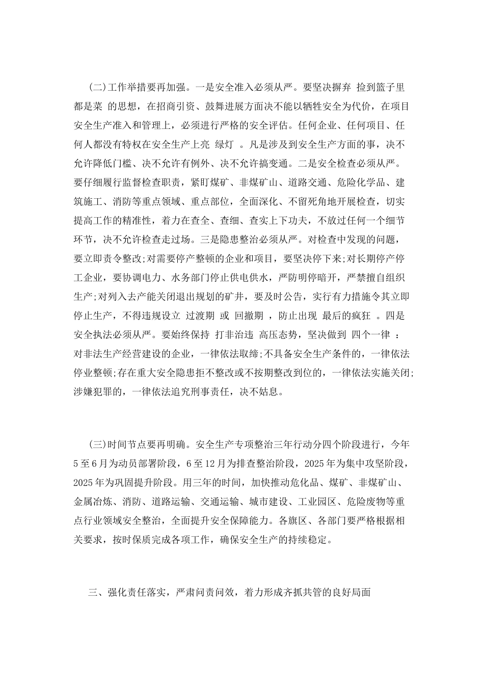 安全生产专项整治三年行动会议领导讲话范文_第3页