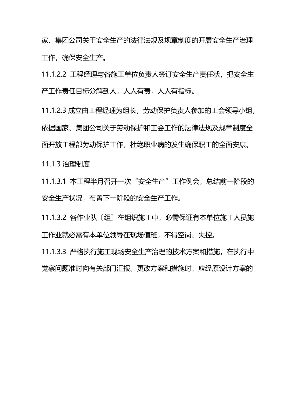 安全生产与文明施工措施_第2页