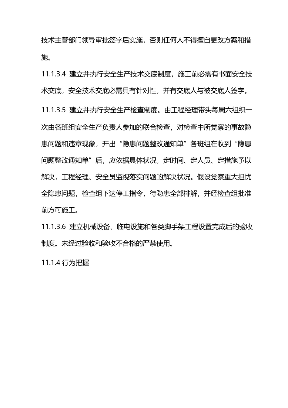 安全生产与文明施工措施_第3页