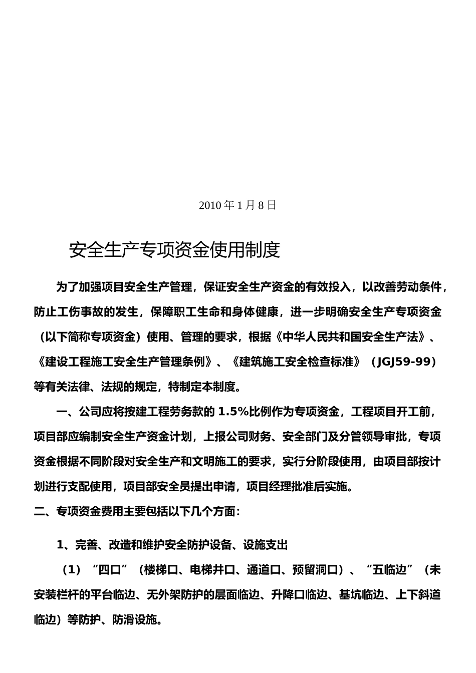安全生产专项资金使用制度_第2页