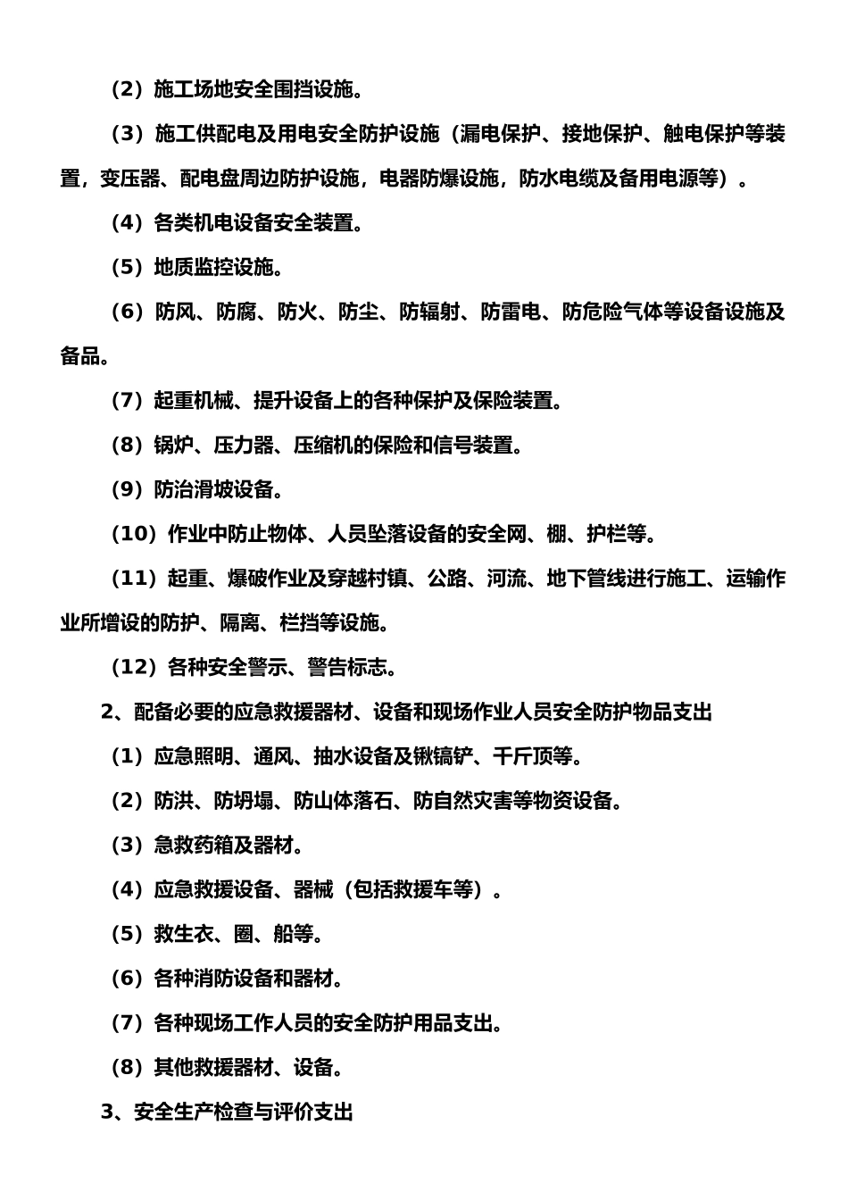 安全生产专项资金使用制度_第3页