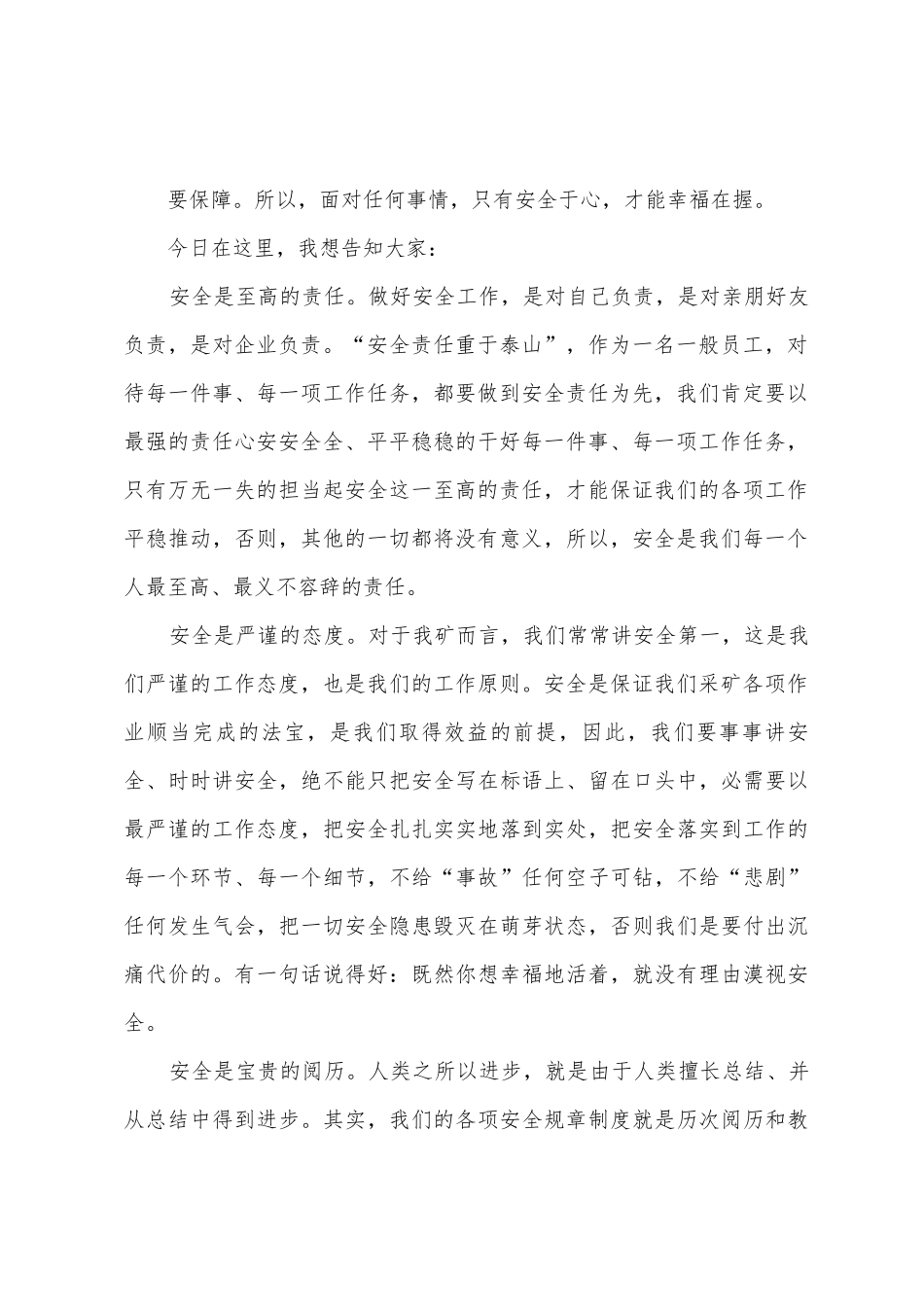 安全生产主题演讲稿_第2页