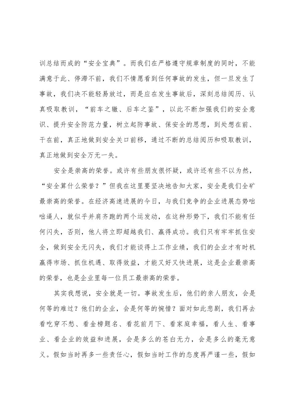 安全生产主题演讲稿_第3页