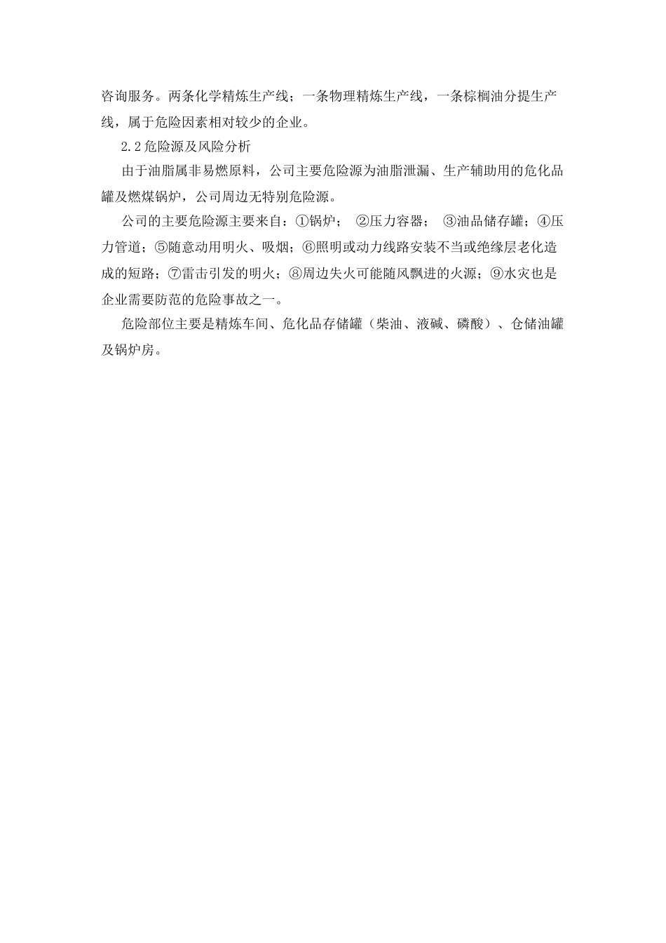 安全生产事故应急和突发事件应对处置预案_第2页