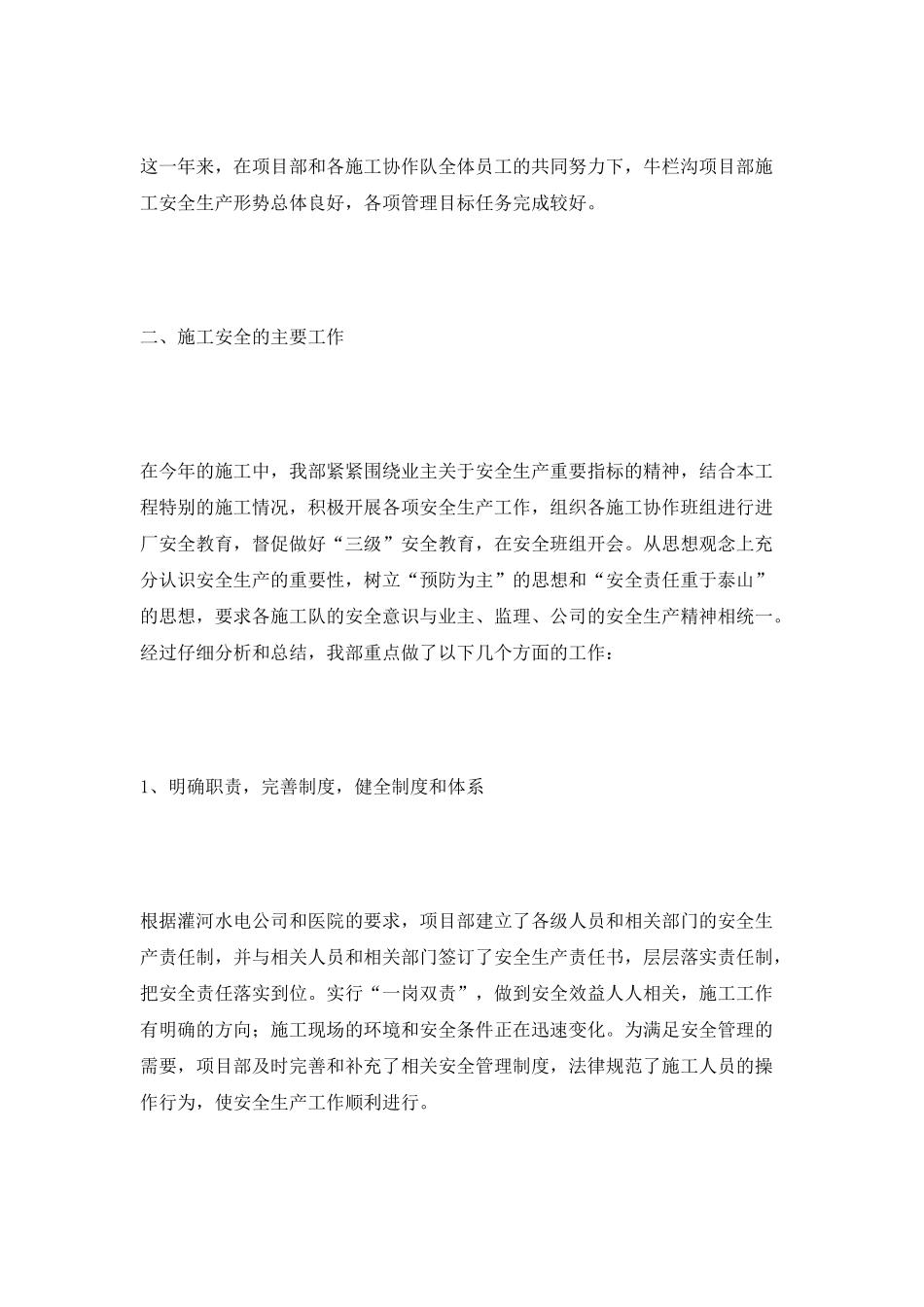 安全生产个人情况总结_第2页