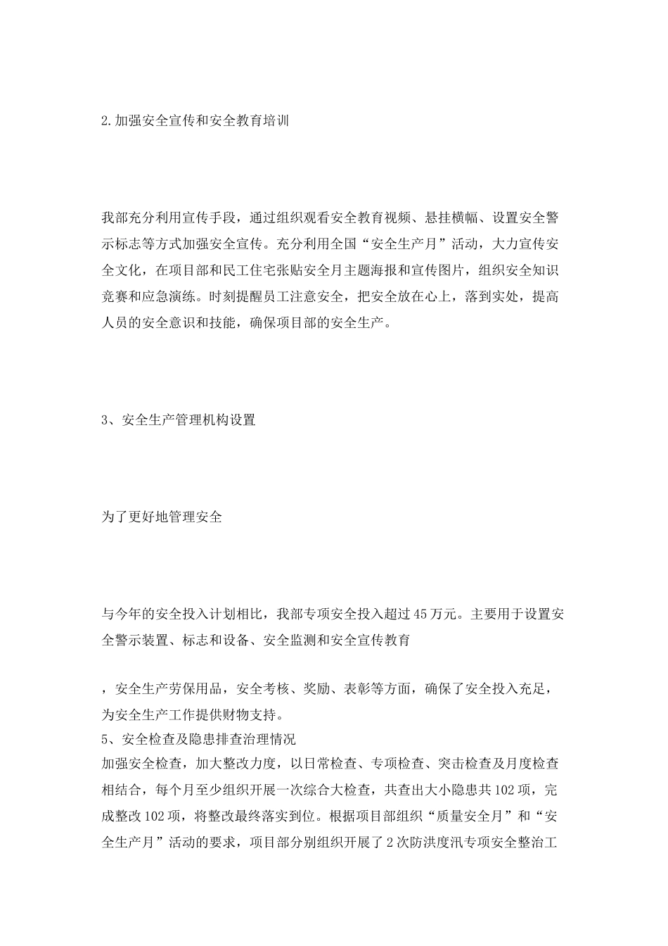 安全生产个人情况总结_第3页