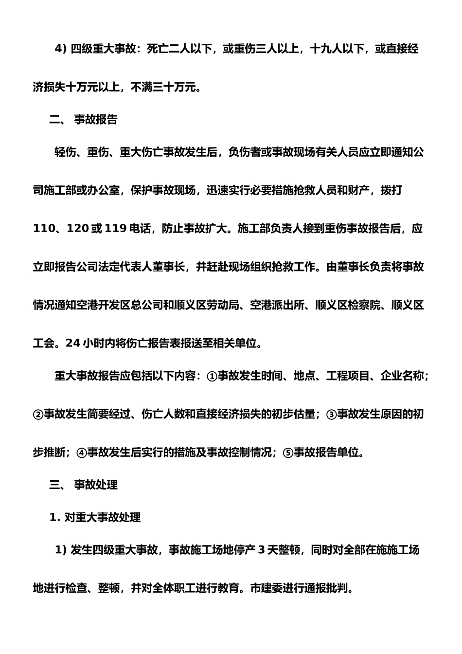 安全生产事故及处理制度_第2页