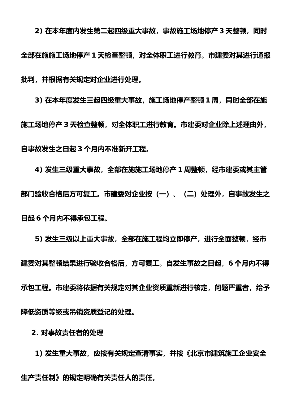 安全生产事故及处理制度_第3页