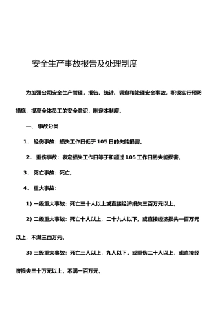 安全生产事故及处理制度