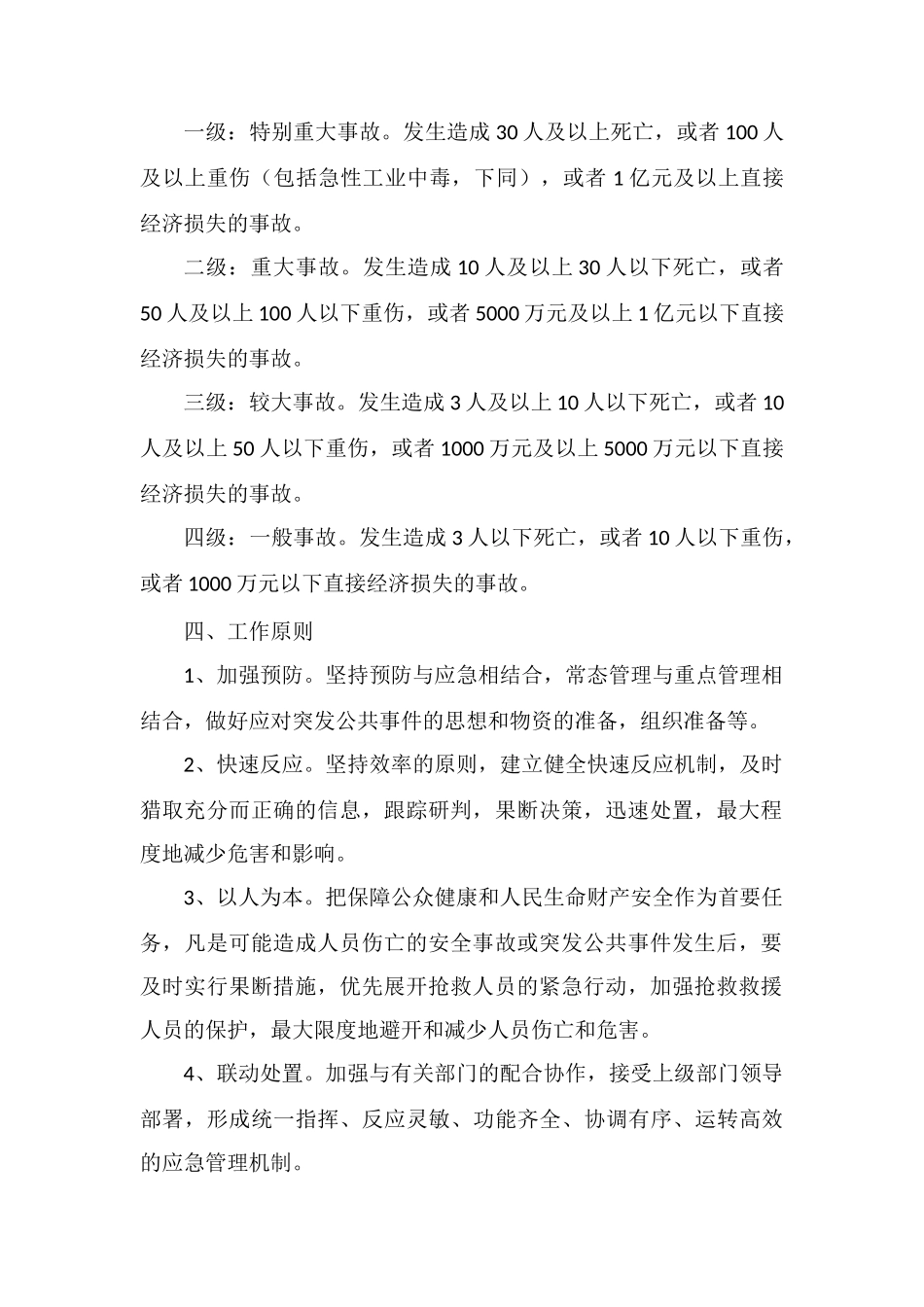 安全生产事故或突发事件应急预案_第2页