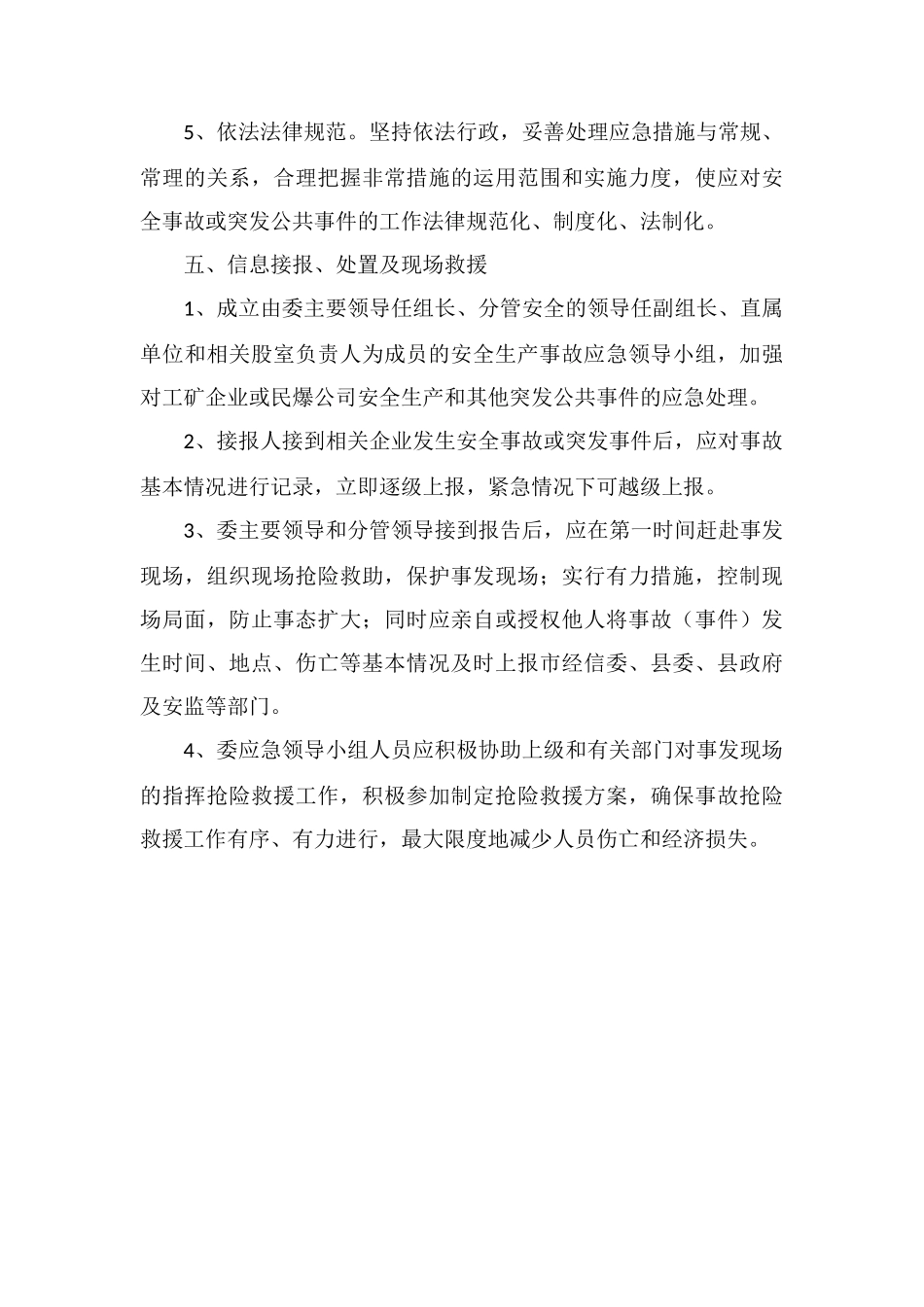 安全生产事故或突发事件应急预案_第3页