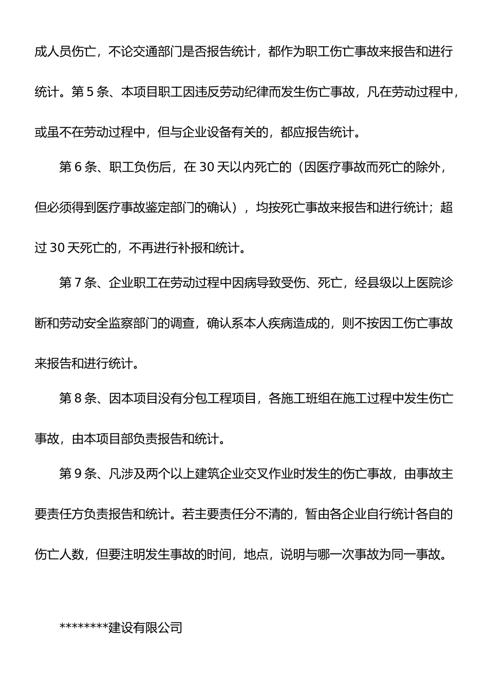 安全生产事故报告和统计制度_第2页