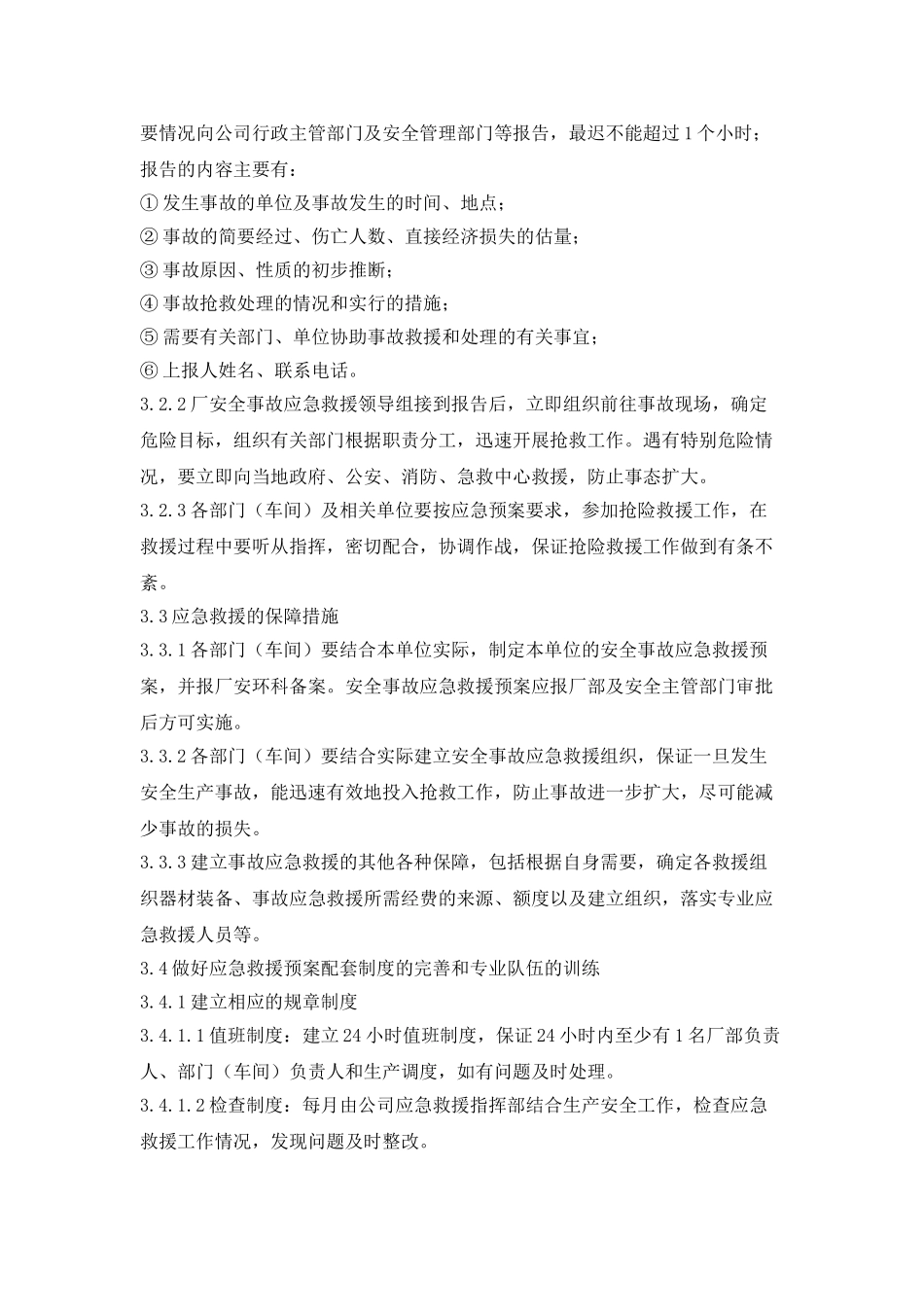 安全生产事故应急救援管理制度_第2页