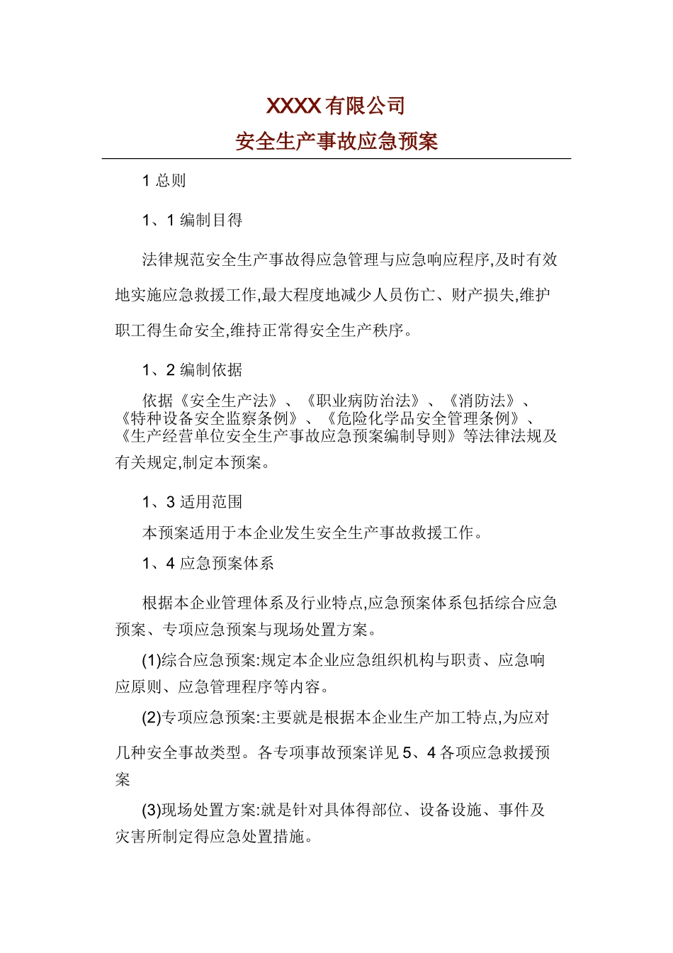 安全生产事故应急预案_第1页