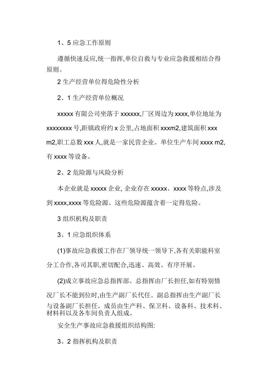 安全生产事故应急预案_第2页