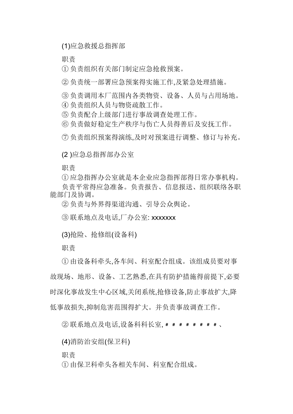 安全生产事故应急预案_第3页