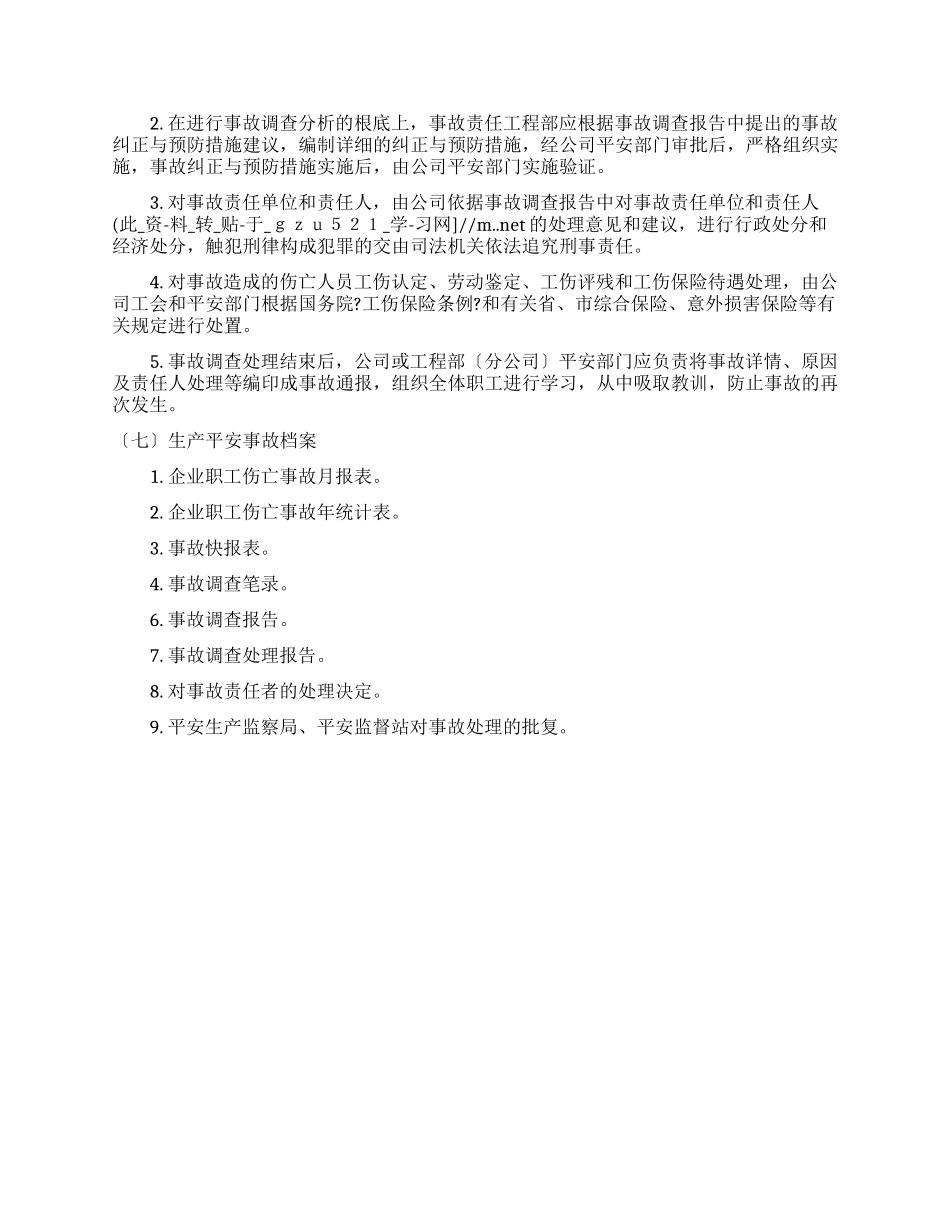 安全生产事故报告处理制度_第2页