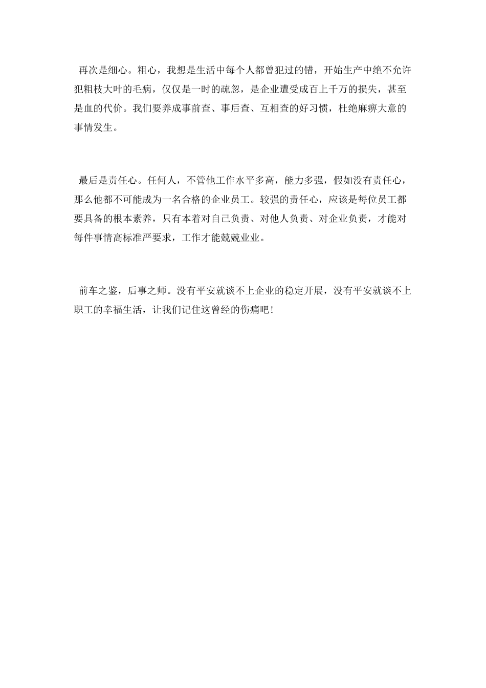 安全生产事故案例观后感_第2页