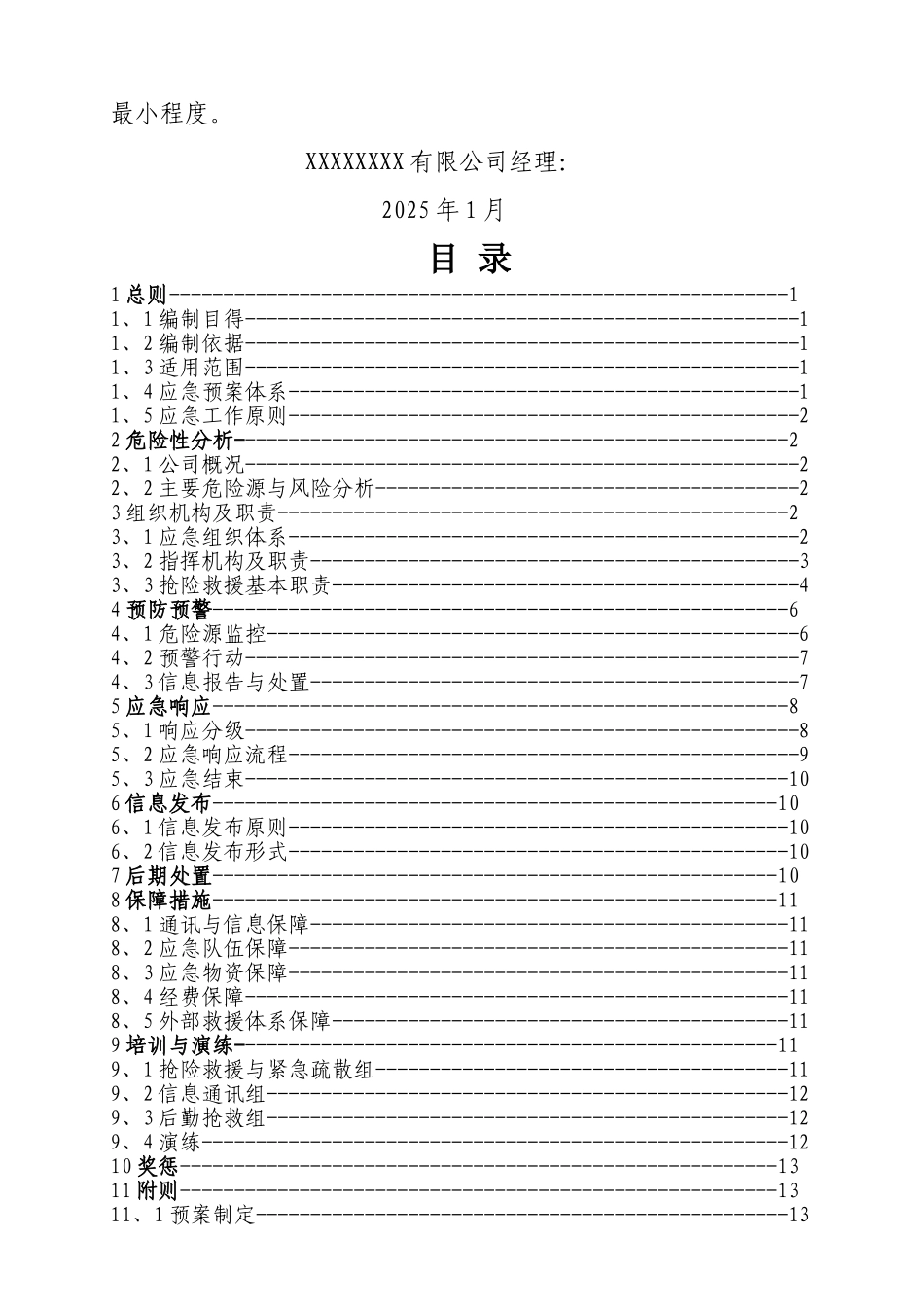 安全生产事故综合应急预案 _第2页