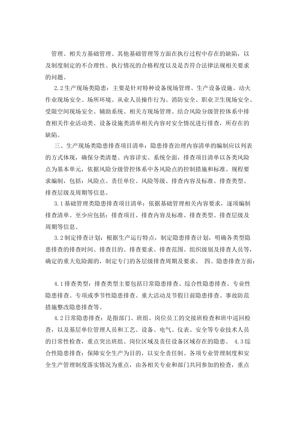 安全生产事故隐患排查治理制度_第2页