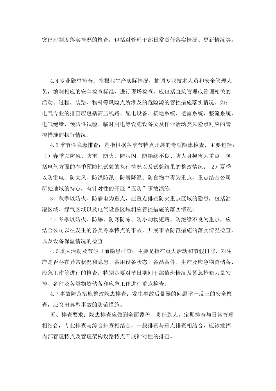 安全生产事故隐患排查治理制度_第3页