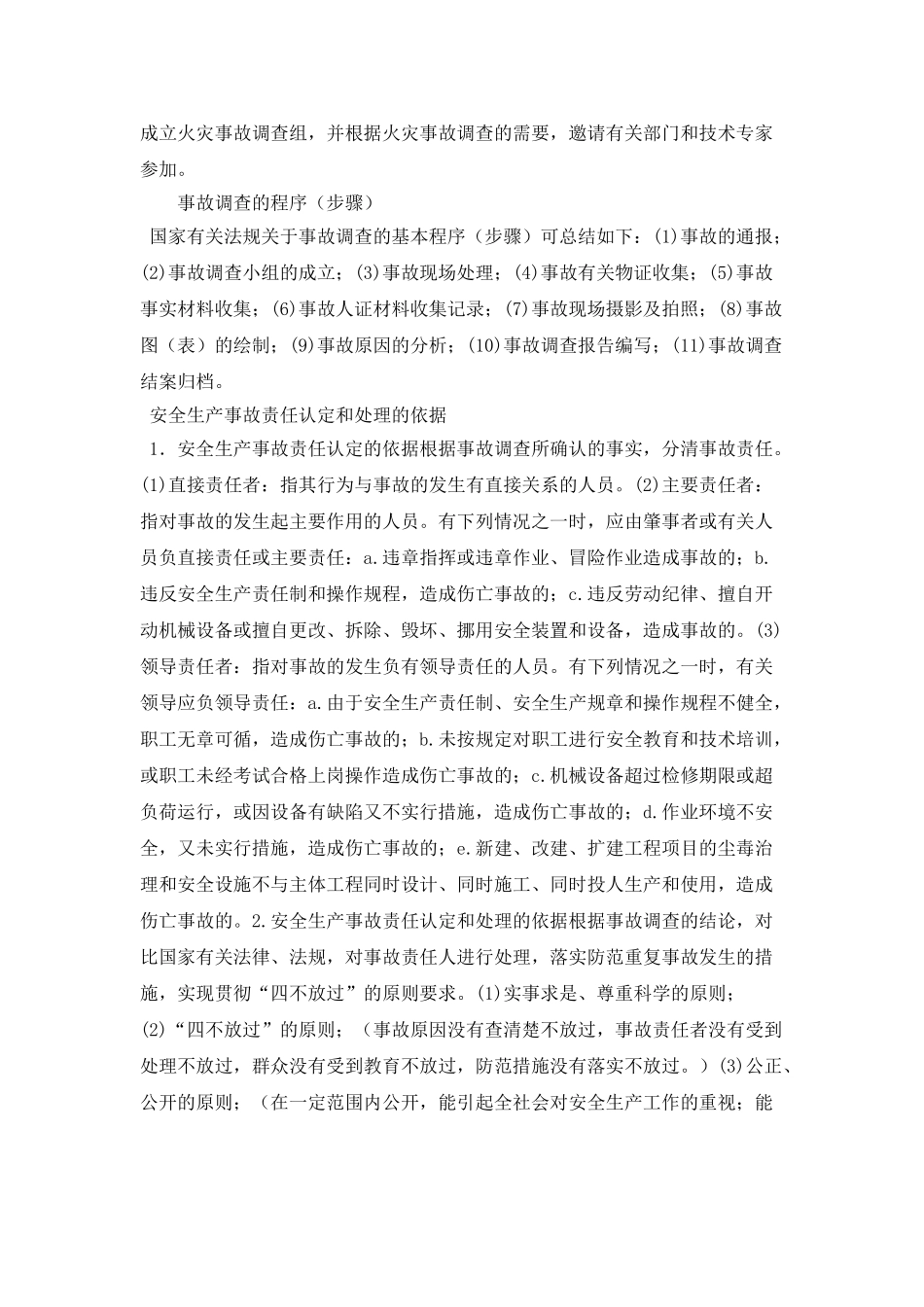 安全生产事故责任认定书_第2页