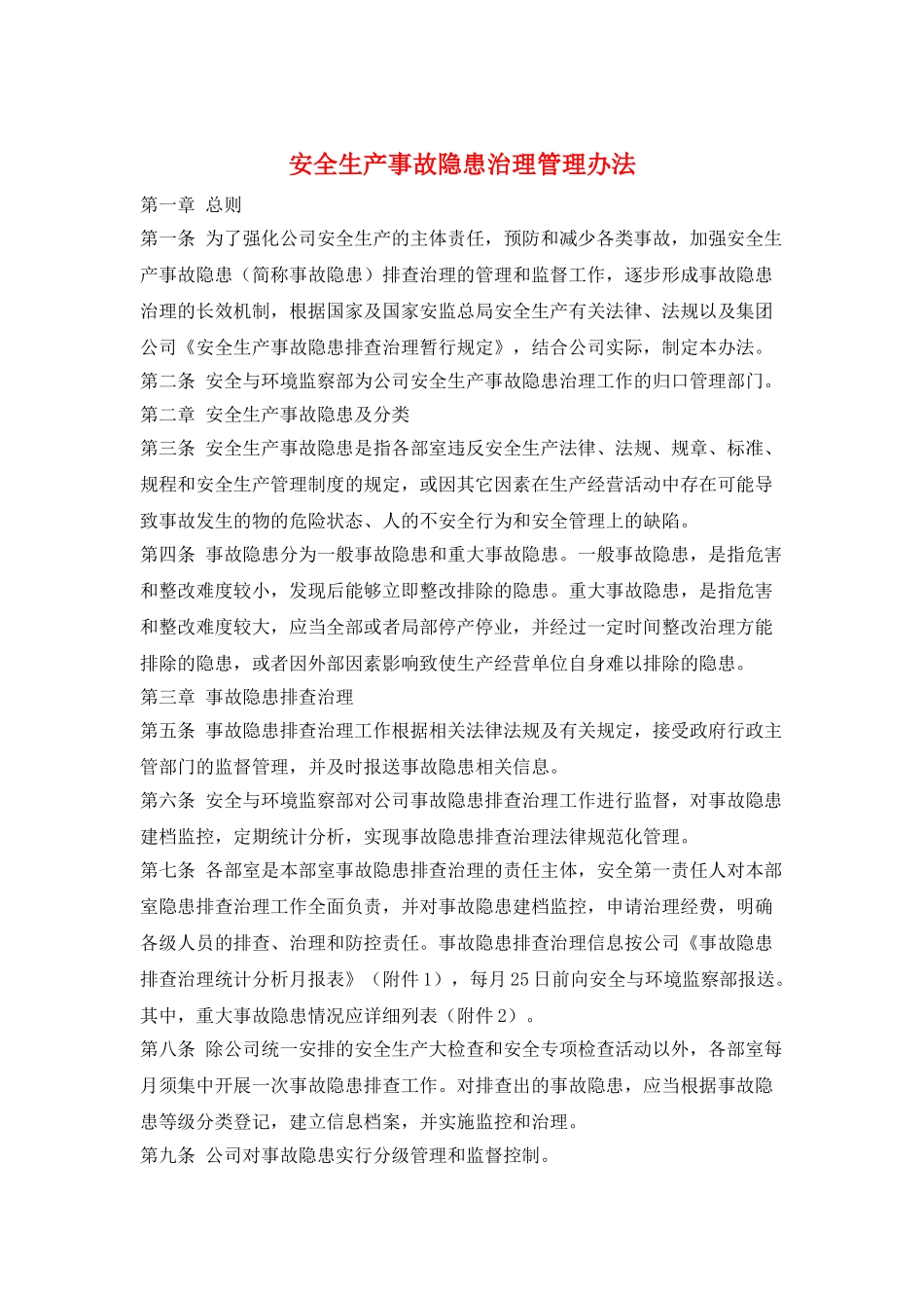 安全生产事故隐患治理管理办法_第1页