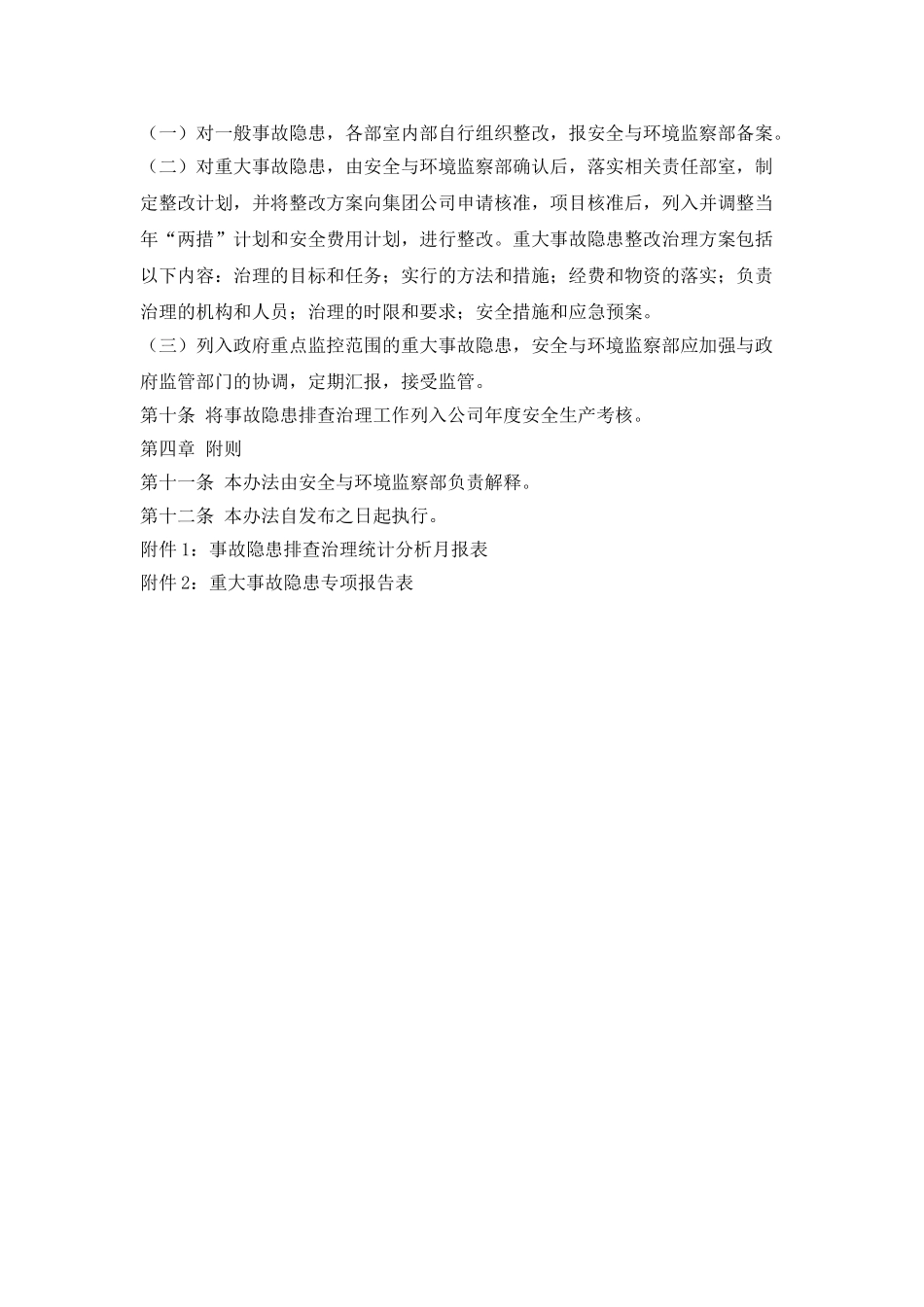 安全生产事故隐患治理管理办法_第2页