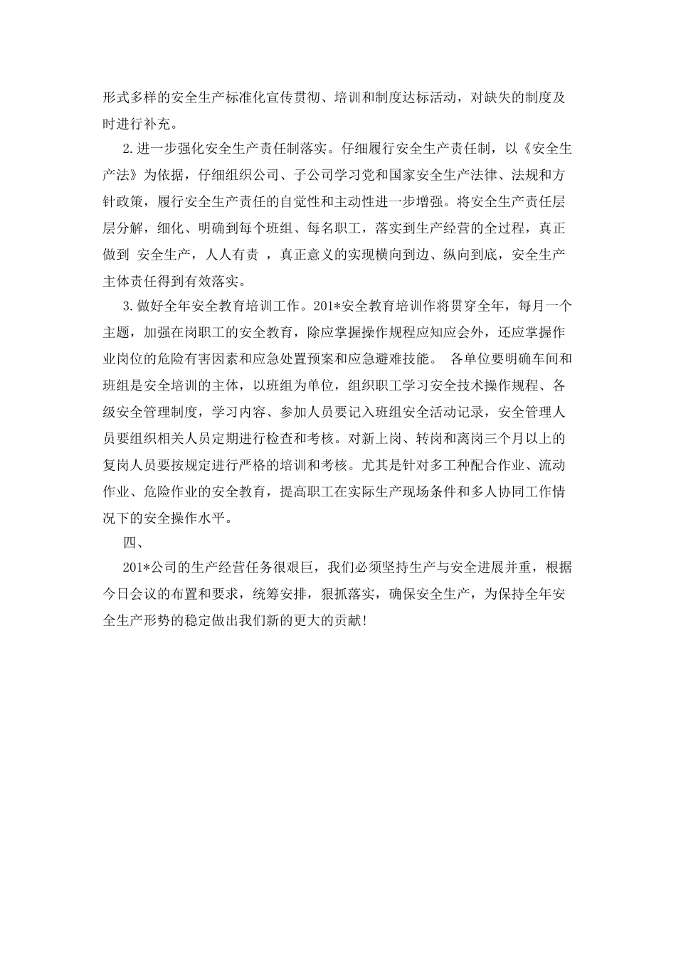 安全生产例会领导讲话稿_第2页