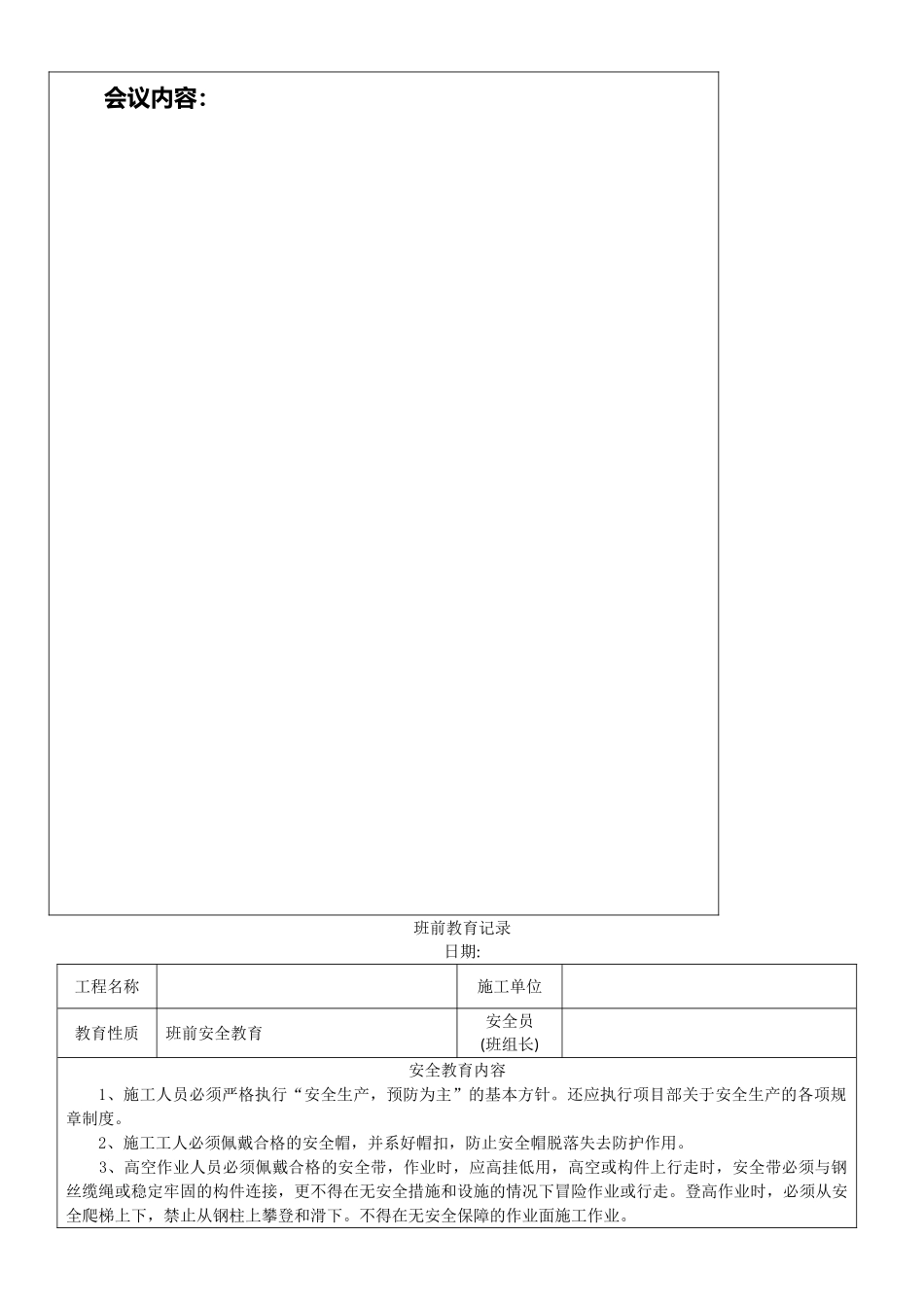 安全生产会议记录内容_第2页