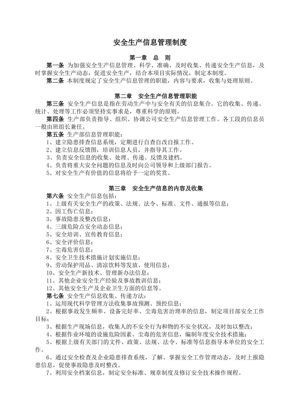 安全生产信息化管理制度_第1页