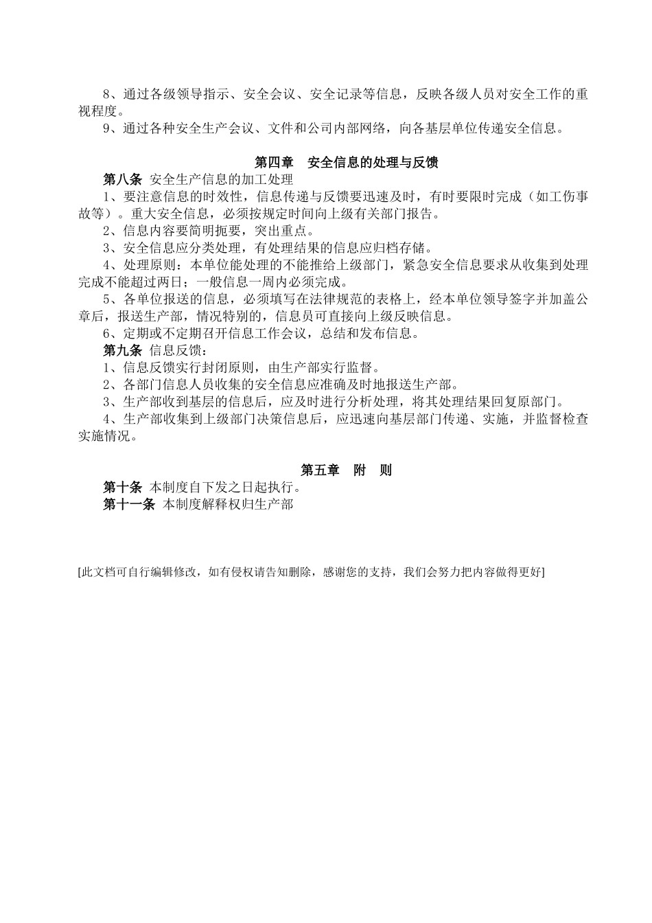 安全生产信息化管理制度_第2页