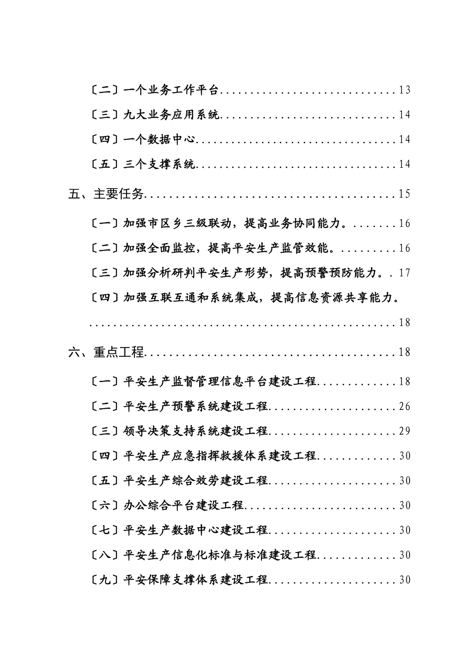 安全生产信息化战略规划方案_第3页