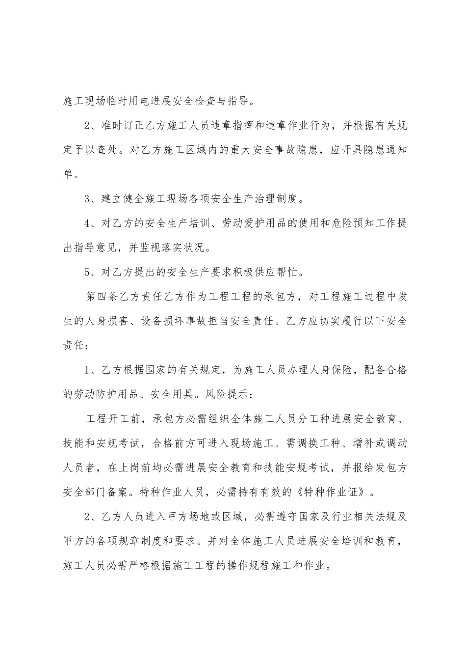 安全生产协议书范文汇编8篇_第3页