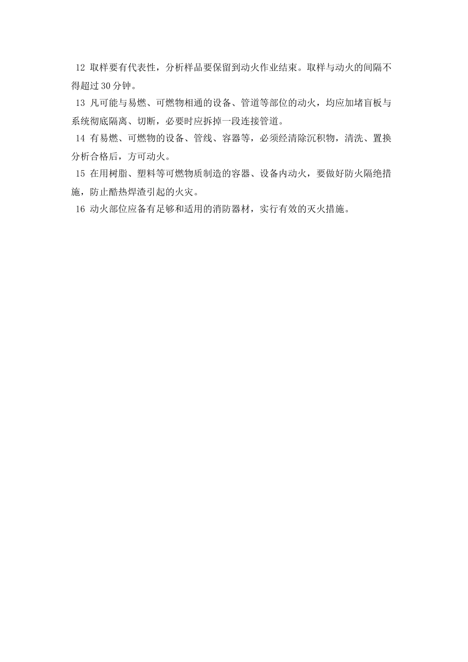 安全生产动火管理制度_第2页